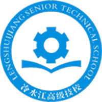 冷水江市高級(jí)技工學(xué)校